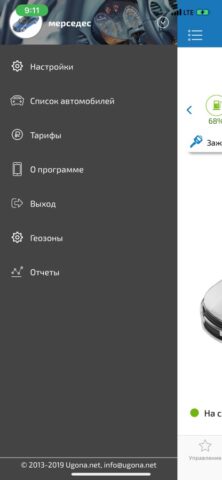 Угона.нет для iOS — скриншот 5