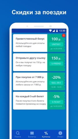 Unitiki — билеты на автобусы для Android — скриншот 3