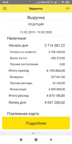 Управляющий «1С:Фитнес клуб» для Android — скриншот 3