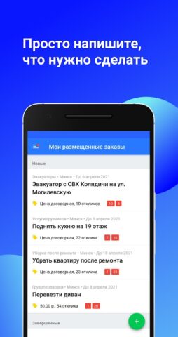 Услуги Onliner для Android — скриншот 1