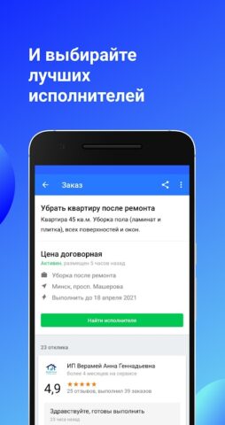 Услуги Onliner для Android — скриншот 2
