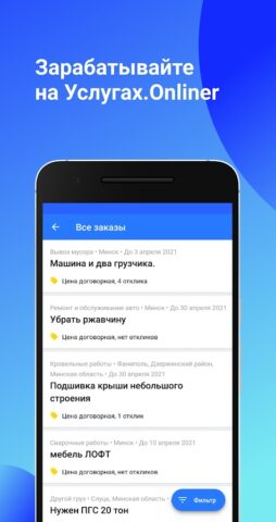 Услуги Onliner для Android — скриншот 3