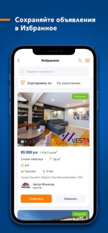 Uybor для iOS — скриншот 3