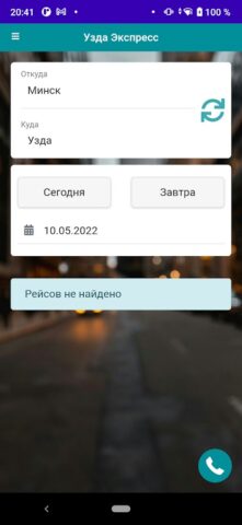 Узда Экспресс для Android — скриншот 1