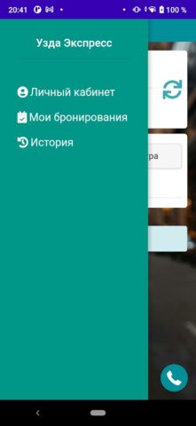 Узда Экспресс для Android — скриншот 4