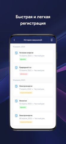 Uzenergo для Android — скриншот 4
