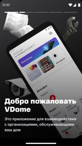 VDome для Android — скриншот 1