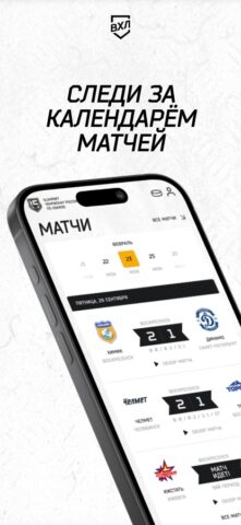 ВХЛ для iOS — скриншот 2