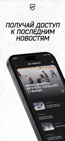 ВХЛ для iOS — скриншот 3