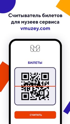 ВМУЗЕЙ считыватель для Android — скриншот 1