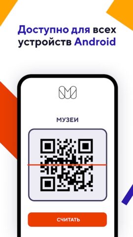 ВМУЗЕЙ считыватель для Android — скриншот 4