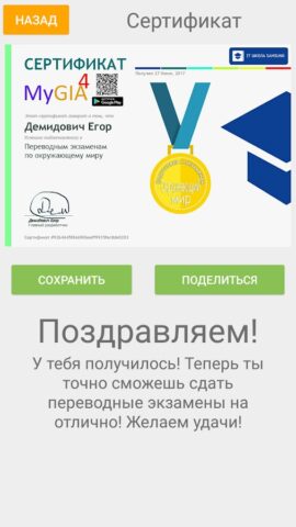 ВПР 4 класс — с MyGIA! Готов? для Android — скриншот 2