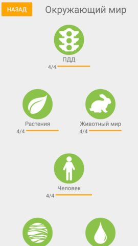ВПР 4 класс — с MyGIA! Готов? для Android — скриншот 5