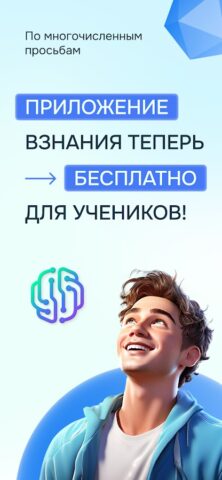 ВЗНАНИЯ для Android — скриншот 1