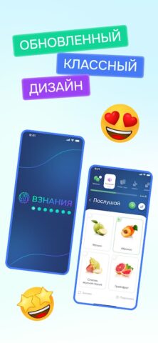 ВЗНАНИЯ для Android — скриншот 2