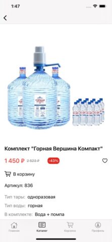 Вам Вода для iOS — скриншот 4