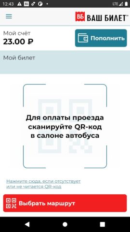 Ваш Билет для Android — скриншот 1