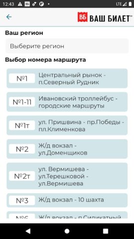 Ваш Билет для Android — скриншот 2