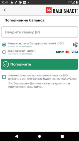 Ваш Билет для Android — скриншот 4