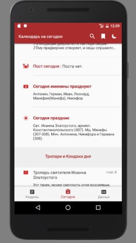 Ваш Молитвослов для Android — скриншот 4