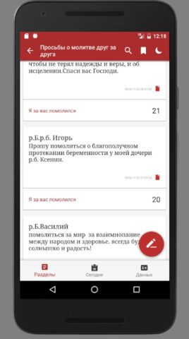 Ваш Молитвослов для Android — скриншот 5