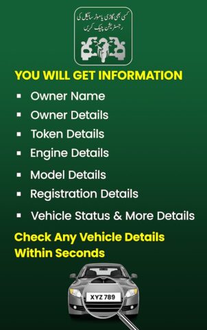 Vehicle Verification Pakistan для Android — скриншот 1