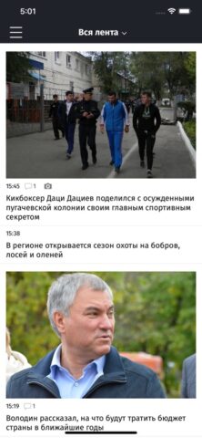 Версия-Саратов для iOS — скриншот 1