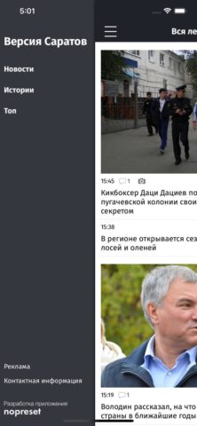 Версия-Саратов для iOS — скриншот 2