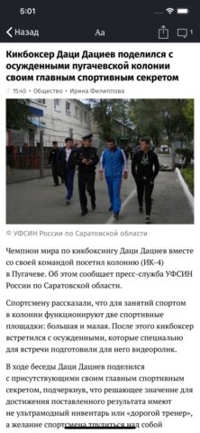 Версия-Саратов для iOS — скриншот 3