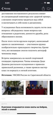 Версия-Саратов для iOS — скриншот 4