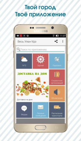 Весь Улан-Удэ для Android — скриншот 1