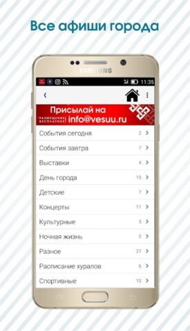 Весь Улан-Удэ для Android — скриншот 3
