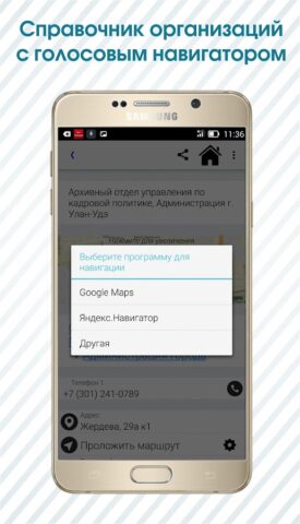 Весь Улан-Удэ для Android — скриншот 4