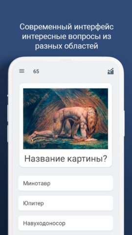 Викторина — игра «эрудит» для Android — скриншот 2