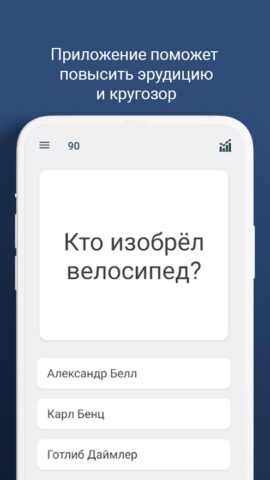 Викторина — игра «эрудит» для Android — скриншот 3