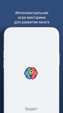 Викторина — игра «эрудит» для Android — скриншот 5