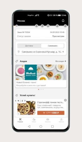 Vivat Pizza для Android — скриншот 2