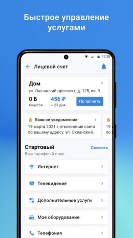 Владлинк — Личный кабинет для Android — скриншот 5