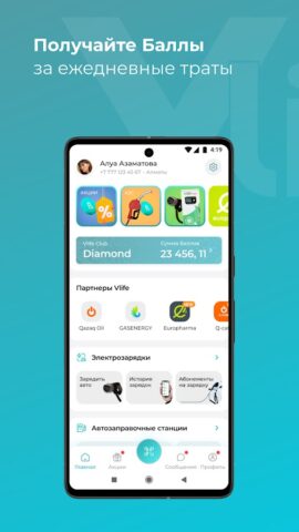 Vlife: АЗС, Партнеры, Баллы для Android — скриншот 2