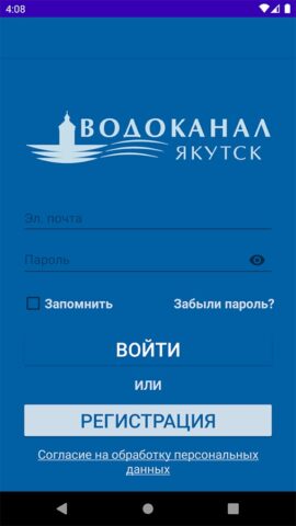 Водоканал Якутск для Android — скриншот 1