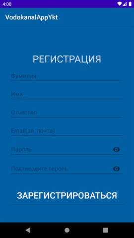 Водоканал Якутск для Android — скриншот 2