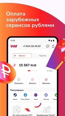 VouWallet: электронный кошелек — скриншот 1