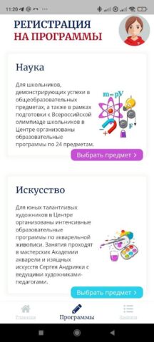 Взлёт для Android — скриншот 1