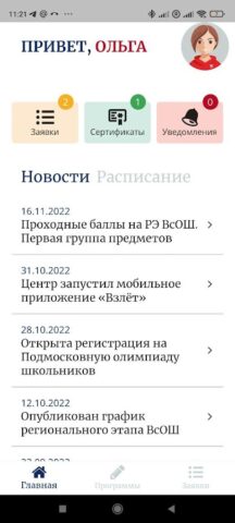 Взлёт для Android — скриншот 3
