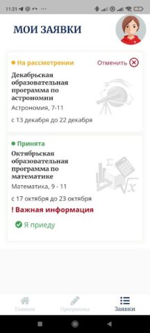 Взлёт для Android — скриншот 4