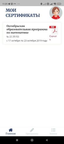 Взлёт для Android — скриншот 5