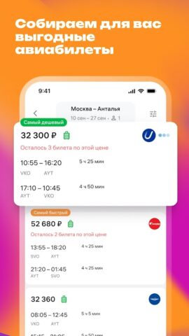 WB Travel для Android — скриншот 2
