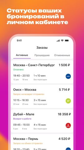 WB Travel для Android — скриншот 3