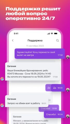 WB Travel для Android — скриншот 4