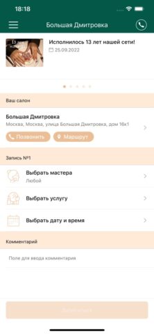 Wax&Go для iOS — скриншот 2
